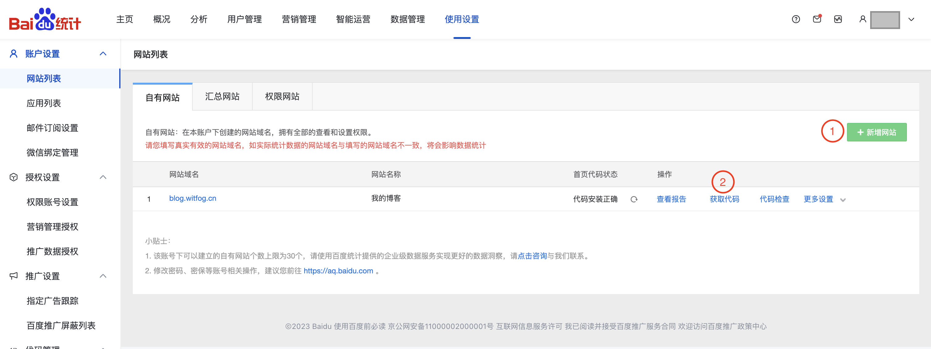 nextra-baidu-statistics-1